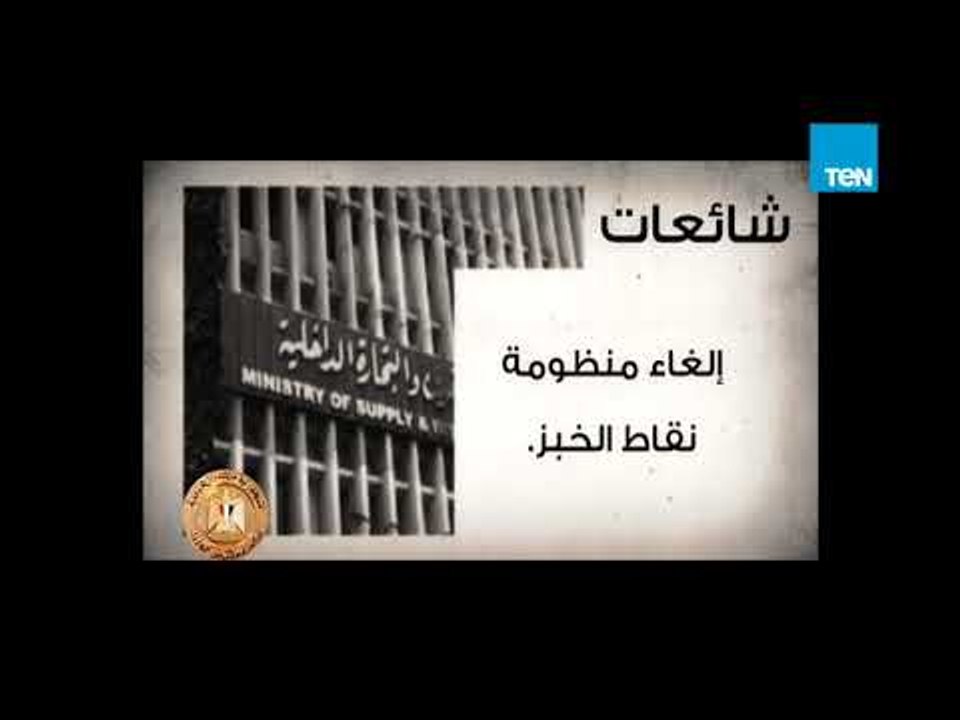 شائعات تكشفها حقائق... أكاذيب تداولت مؤخرًا