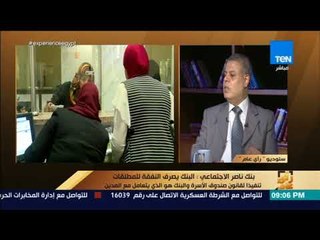 رأي عام - كيف تستفيد المطلقة والمرأة المعيلة من بنك ناصر الاجتماعي ؟