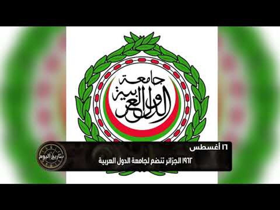 بتاريخ اليوم - أبرز ما حدث في مثل هذا اليوم 16...