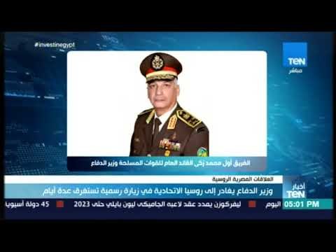 أخبار TeN - وزير الدفاع يغادر إلى روسيا الاتحادية في زيارة رسمية تستغرق عدة أيام