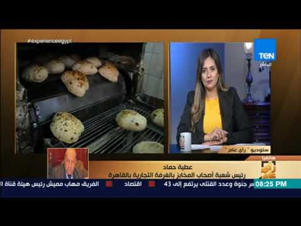 رأي عام - خطة التموين لتغطية جميع المحافظات بالخبز في إجازة العيد