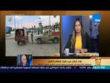 رأي عام - خبير عسكري عن إشاعات الإخوان: بيحاولوا يغطوا على إنجازات الحكومة في سيناء
