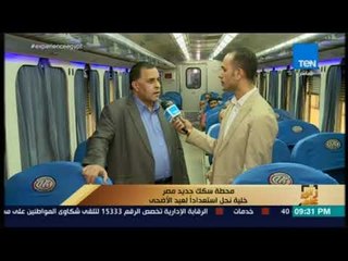 رأي عام - أبرز التطورات التي شهدتها السكك الحديدية في السنوات الماضية