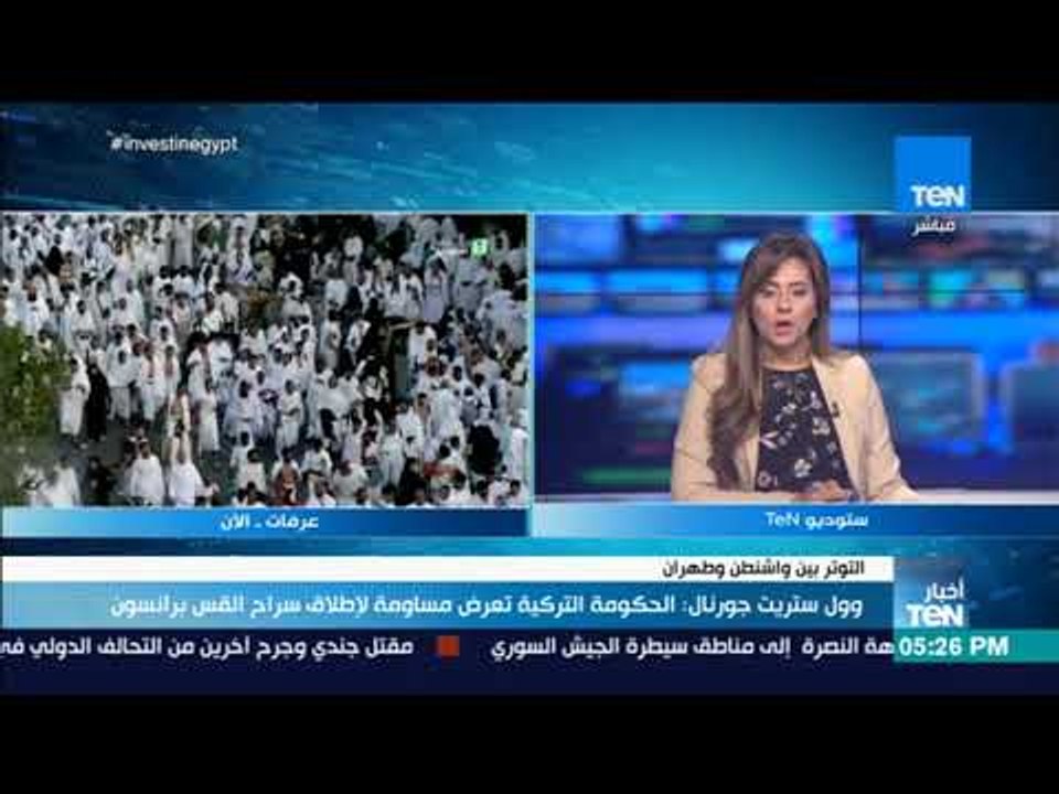 أخبار TeN - وول ستريت جورنال: الحكومة التركية تعرض مساومة لإطلاق سراح القس برانسون
