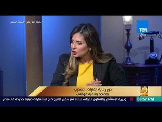 رأي عام - كيف يتم التعامل مع القاصرات داخل مؤسسات رعاية الفتيات ؟