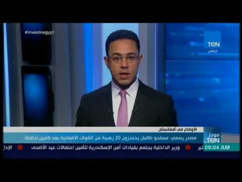 موجز TeN - مصدر رسمي : مسلحو طالبان يحتجزون 20 رهينة من القوات الأفغانية بعد كمين لحافلة
