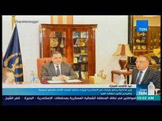 موجز TEN - وزير الداخلية يجتمع بقيادات أمن الإسكندرية ويوجه بتكثيف التواجد الأمني بالمحاور الرئيسية