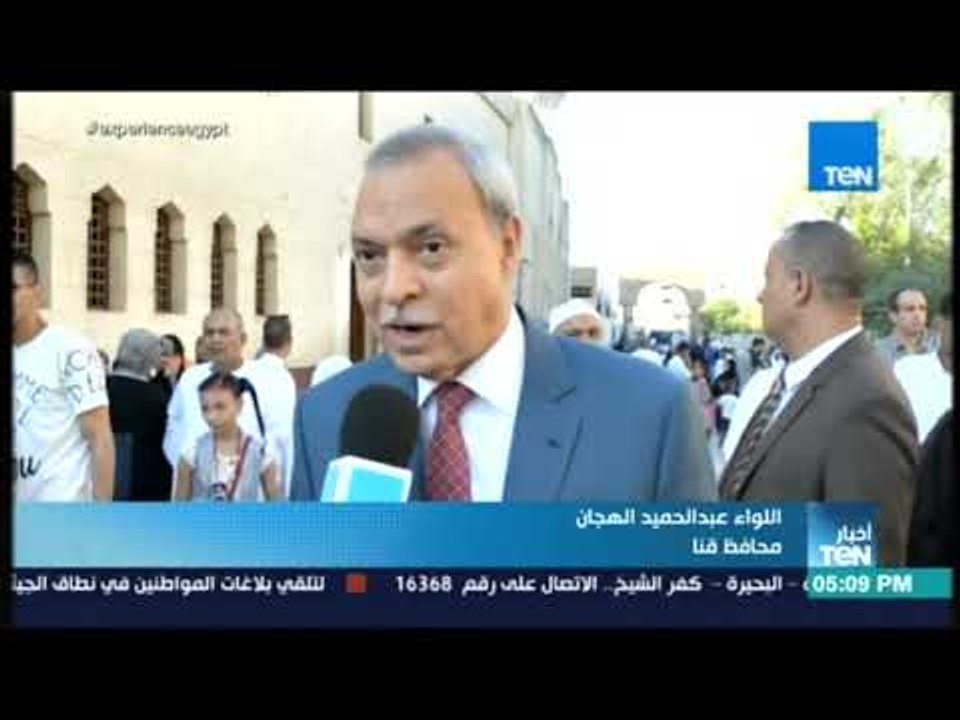 أخبار TeN  - محافظ قنا يؤدي صلاة العيد برفقة الآلاف من أهالي المحافظة ويزور عددا من المستشفيات