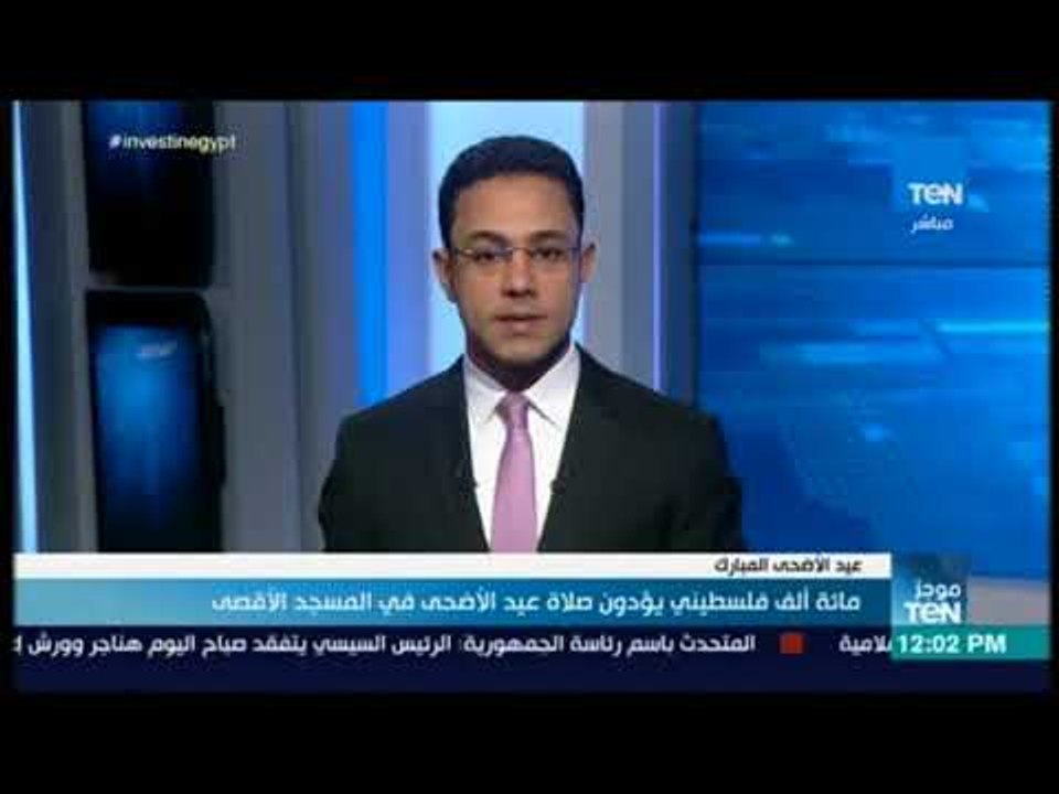 موجز TeN -  مائة ألف فلسطيني يؤدون صلاة عيد الأضحى في المسجد الأقصى