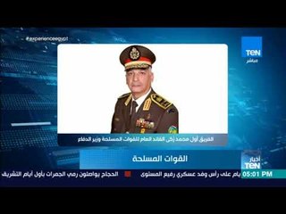 أخبار TeN - وزير الدفاع يعود من روسيا بعد انتهاء زيارتة الرسمية
