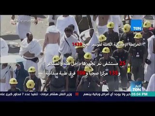 أخبار TeN - انفوجراف| الخريطة الإحصائية الكاملة لموسم الحج 1439 هجريا