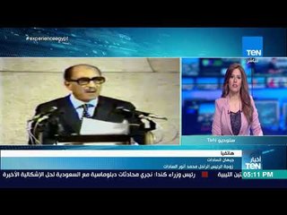 أخبار TeN - جيهان السادات: تكريم الكونجرس أثبت زعامة بطل الحرب والسلام وخطأ الآخرين