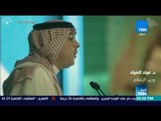 أخبار TeN - وزير الإعلام السعودي: التغطية العالمية لجهود المملكة في الحج أسقطت أجندة التسييس