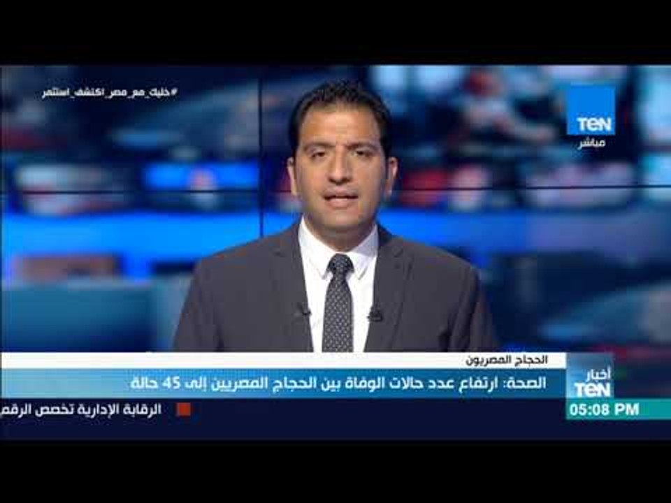 أخبار TeN - الصحة: ارتفاع عدد حالات الوفاة بين...