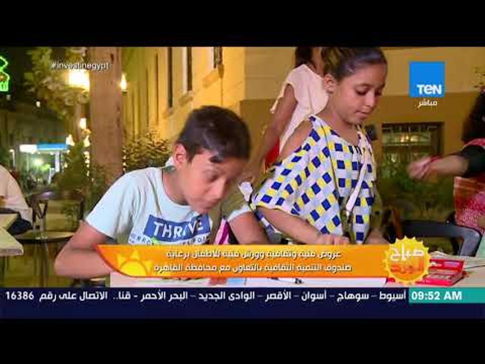 صباح الورد - عروض فنية وثقافية وورش للأطفال برعاية صندوق التنمية الثقافية بالتعاون مع محافظة القاهرة