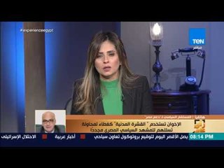 رأي عام - جولة أخبارية لـ أهم أخبار يوم 25 أغسطس 2018