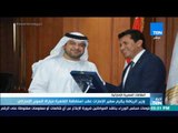 أخبار TeN - وزير الرياضة يكرم سفير الإمارات عقب استضافة القاهرة مباراة السوبر الإماراتي
