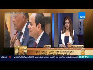 رأي عام - إمام غريب: مصر ستشارك في قمة «الصين-إفريقيا» لعرض تجربتها في الإصلاح الإقتصادي