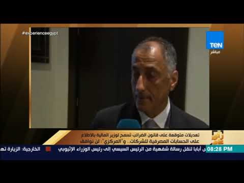 رأي عام - تعديلات متوقعة على قانون الضرائب تسمح لوزير المالية بالاطلاع على الحسابات المصرفية للشركات