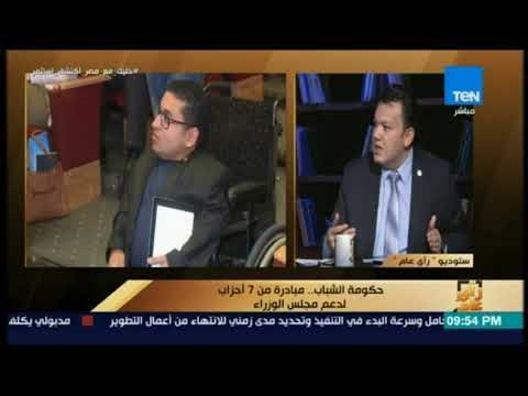 رأي عام - حكومة شبابية لدعم ومساعدة حكومة مدبولي
