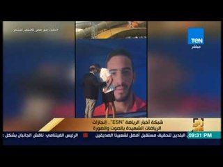 رأي عام - شبكة أخبار الرياضة ESN .. إنجازات الرياضات الشهيدة بالصوت والصورة