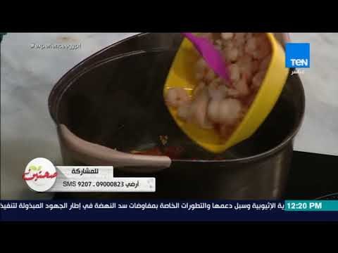 صحتين - طريقة عمل مكرونة بالجمبري والسبانخ الصحية مع خبيرة التغذية كريس نصراني