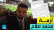 أزمة صلاح والمحامي واتحاد الكرة المصري.. من المذنب الحقيقي؟