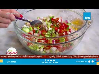 طريقة تحضير "سلطة العدس بالخل" مع خبيرة التغذية كريس نصراني