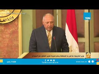 وزير الخارجية : ما تمر به المنطقة يُحتم ضرورة تعزيز التعاون مع السودان