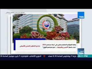 إنفوجراف| منتدى التعاون الصيني الإفريقي