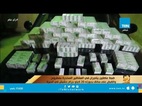 ضبط عاطلين يتاجران في العقاقير والمخدرات.. والقبض على سائق بحوزته 20 كيلو جرام حشيش
