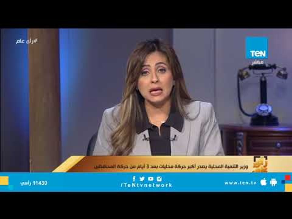 وزير التنمية المحلية يصدر أكبر حركة محليات بعد 3  أيام من حركة المحافظين