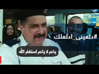 " خفة دم لاتنتهى " هكذا تفاعل المصريين مع هاتشاج #دلعيه_يدلعك