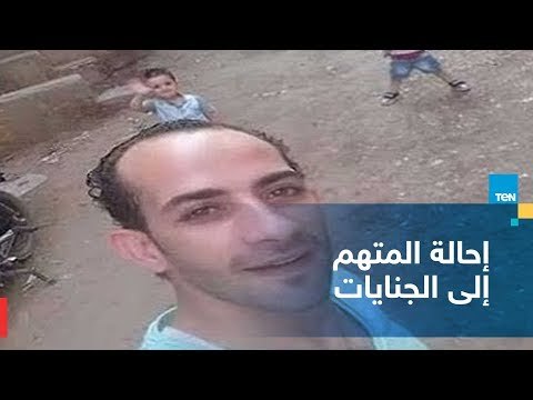 بيان للنيابة العامة بخصوص قاتل طفليه بميت سلسيل: إحالة الأب المتهم إلى الجنايات