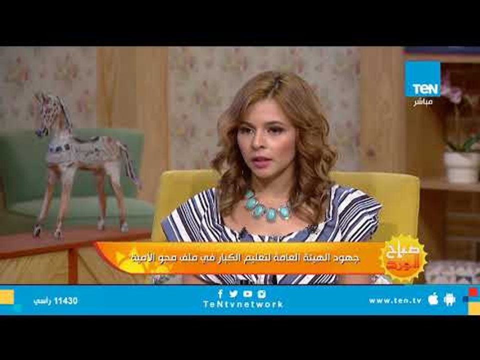 صباح الورد - جهود الهيئة العامة لتعليم الكبار فى ملف محو الأمية  " فقرة كاملة "