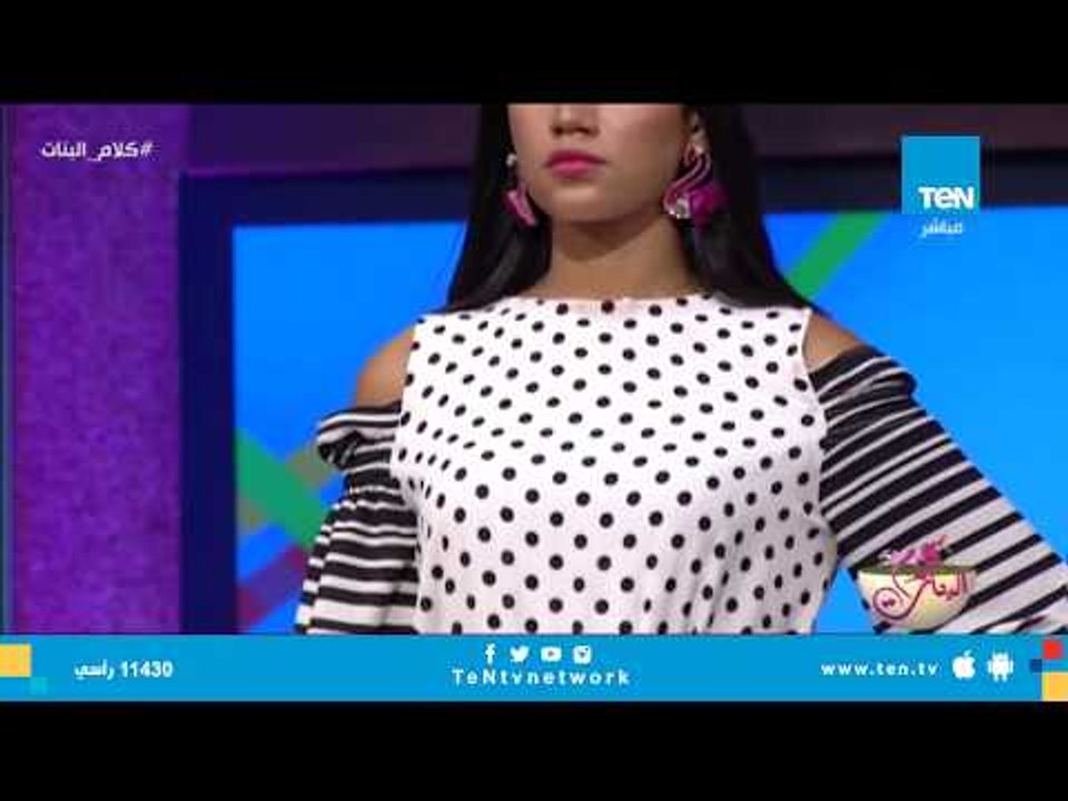 شاهدى أحدث وأجمل صيحات الموضة لـ خريف 2018
