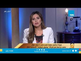 هيئة تحكيم دولية تغرم مصر 2 مليار دولار بسبب نزاعها مع شركة "يونيون فينوسا" الإسبانية للغاز