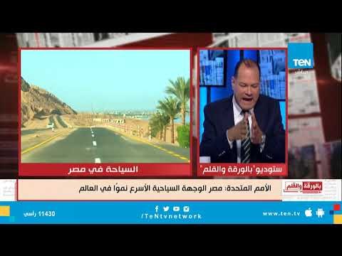 شهادة من الأمم المتحدة بالأرقام مصر الوجهة السياحية الأسرع نموا فى العالم