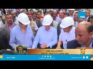 رئيس "غاز مصر": حققنا أرقام لم تحقق من قبل في توصيل الغاز للمنازل .. وهذه شروط توصيله