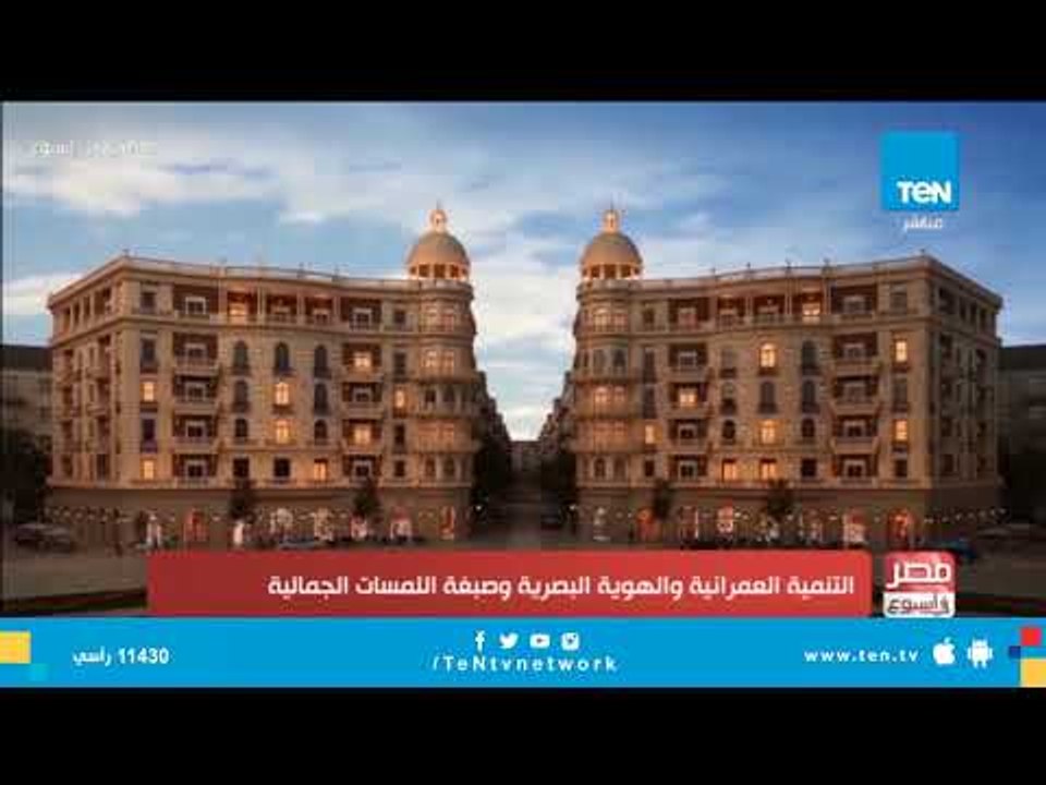 التنمية العمرانية والهوية البصرية وصبغة اللمسات الجمالية