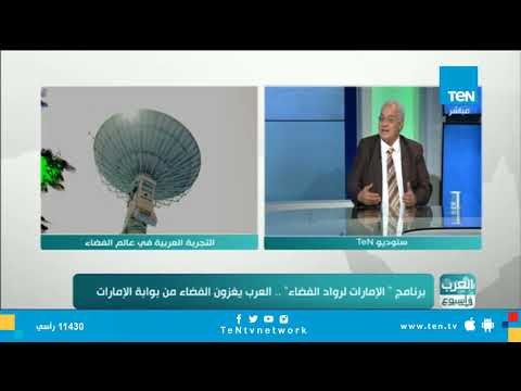 برنامج الإمارات لرواد الفضاء .. العرب يغزون الفضاء من بوابة الإمارات