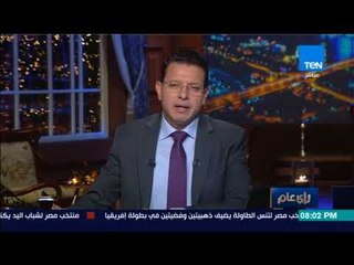 عمرو عبد الحميد: فيها حاجة حلوة .. خبر سعيد مع الانطلاقة الجديدة لبرنامج رأي عام