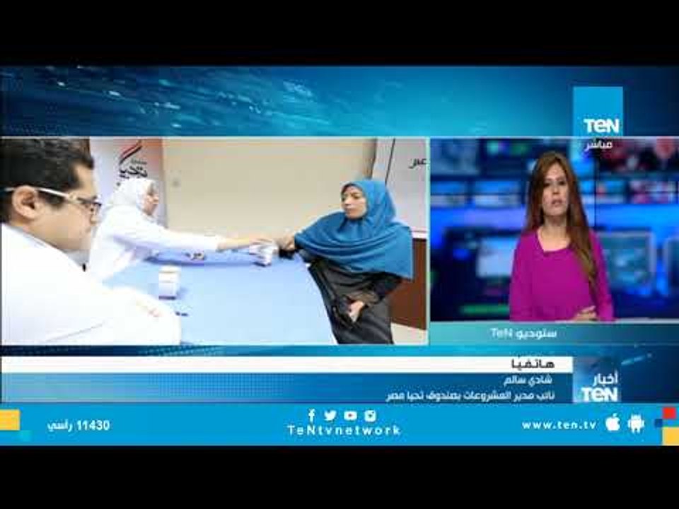 صندوق "تحيا مصر": هذه تفاصيل الخطة القومية الموضوعة للقضاء على فيروس سي