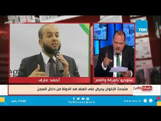 بالورقة والقلم - حلقة 10 سبتمبر 2018