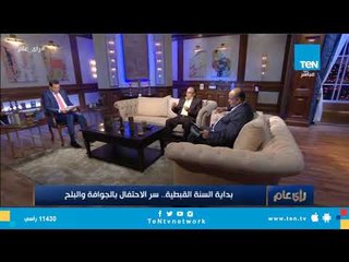 سر الاحتفال بالجوافة والبلح في رأس السنة القبطية"