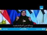 رسالة من أم شهيد إلى الشعب المصري