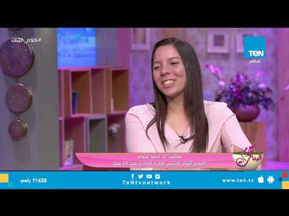 بعد الفوز ببطولة افريقيا.. "كلام البنات" يحتفل بمنتخب مصر للبنات تحت 20 سنة للكرة الطائرة"