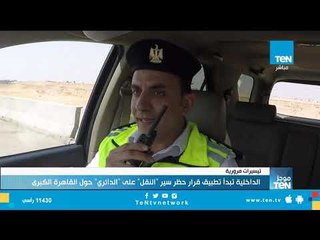 موجز TeN لـ أهم أخبار الـ 9 صباحآ - السبت 15 سبتمبر 2018