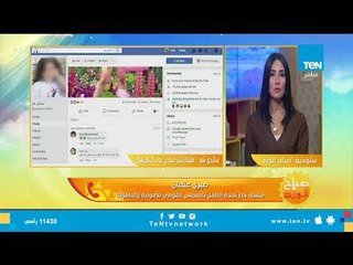 الأمومة والطفولة يستجيب لـ برنامج صباح الورد ويحسم الأمر فى ازمة "ساندي شو"