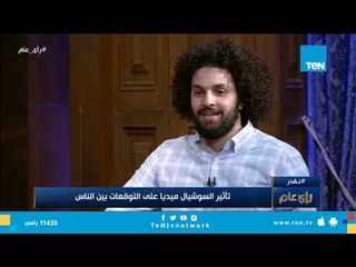 بنبقى قاعدين جنب بعض وماسكين الموبايل .. إزاي أفسدت السوشيال ميديا التواصل الاجتماعي ؟